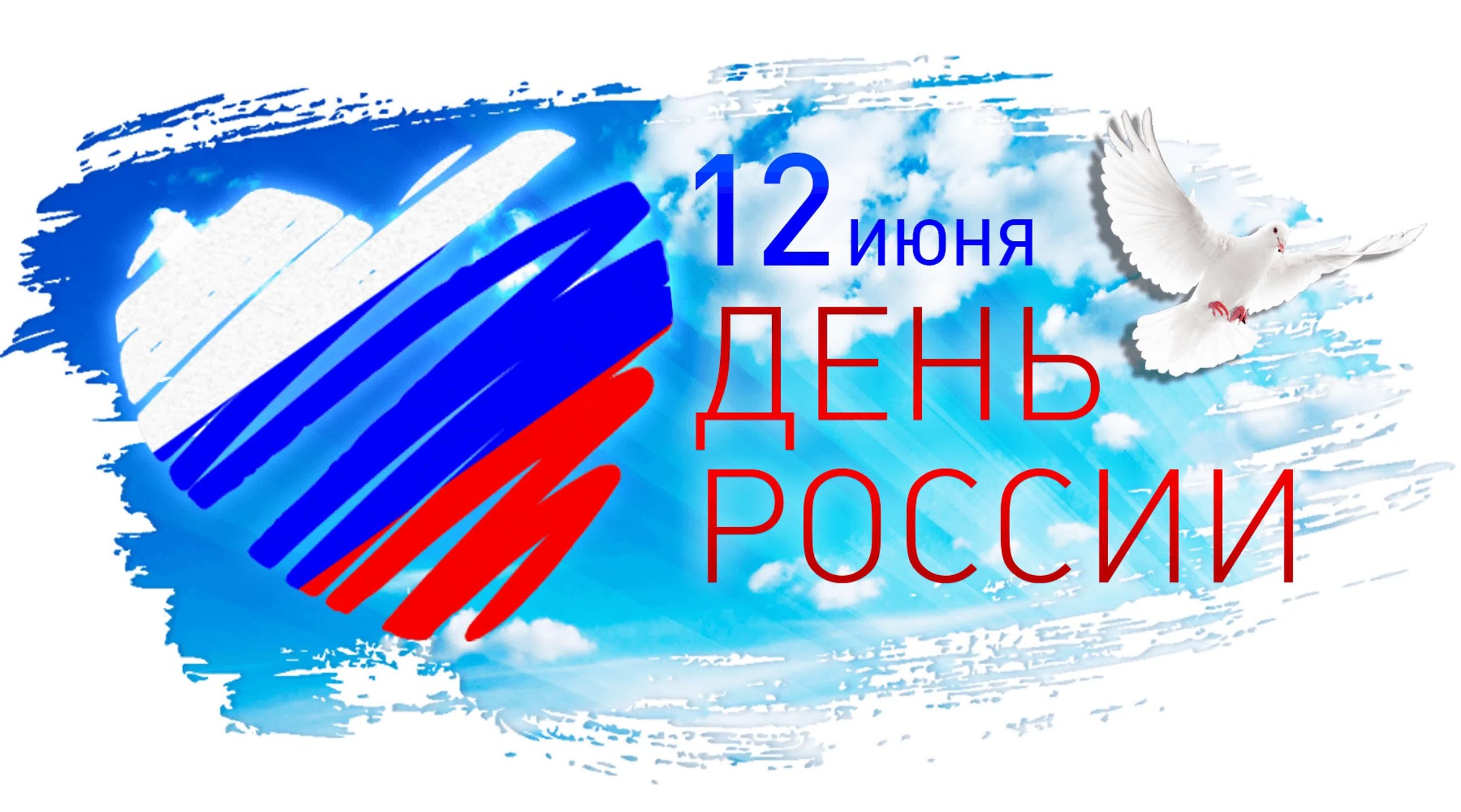 День России Постер