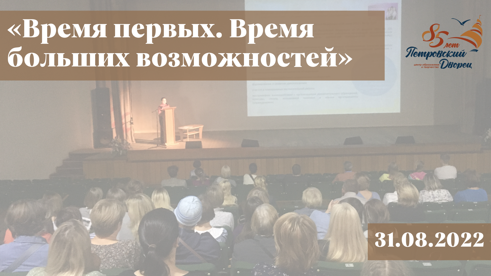 МОУ «Центр образования и творчества «Петровский Дворец» (МОУ «Петровский  Дворец») г. Петрозаводск. Педагогический совет