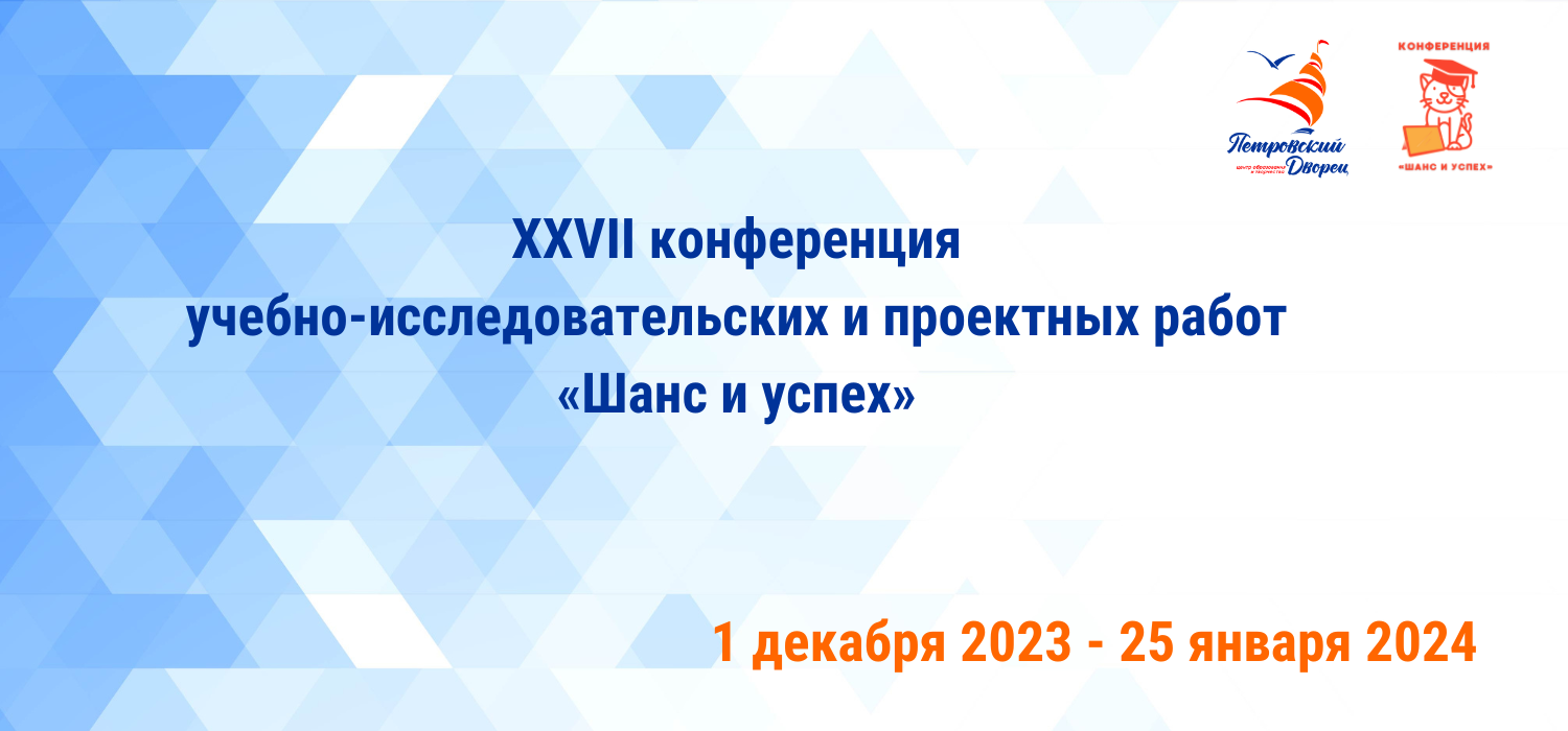 МОУ «Центр образования и творчества «Петровский Дворец» (МОУ «Петровский  Дворец») г. Петрозаводск. Конференция 