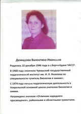 Учитель биологии, химии.