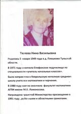 Учитель математики