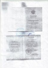 Удостоверение. Награжден орденом Мужества.