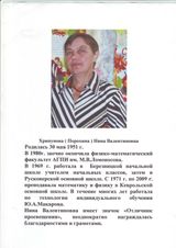 Учитель физики.