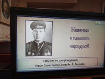 С.библиотека. Викторина посв. юбилею героя СССР.