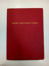 Документ о награждении.