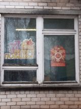Акция #Окна Победы.