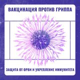 Вакцинация против гриппа!