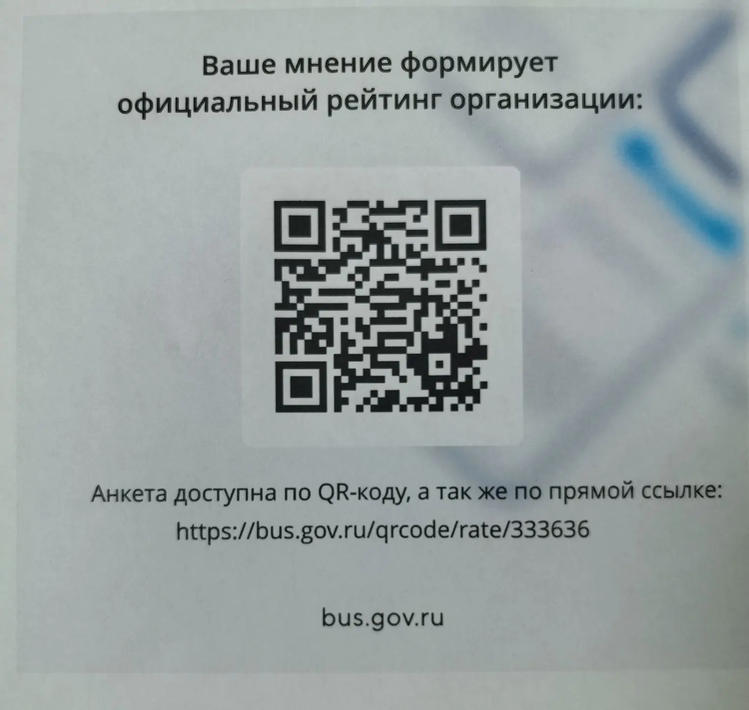 QR код