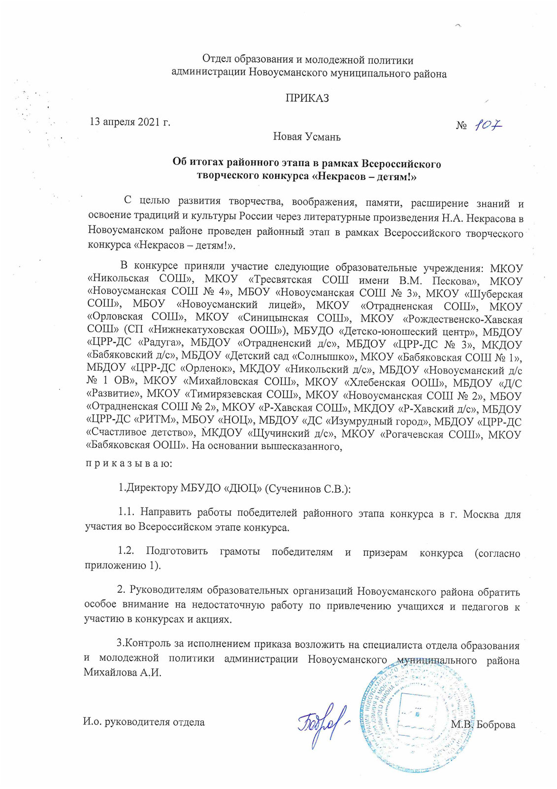 Приказ об итогах конкурса проектов