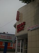 мини-отель находится на втором этаже здания