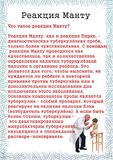 Реакция манту