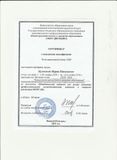 Сертификат о повышении квалификации