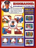Внимание ВЗРЫВНЫЕ УСТРОЙСТВА