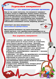 Укрепляем иммунитет