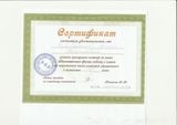 Сертификат инновационные формы работы с семьёй