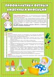 Профилактика кишечных инфекций