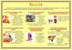 Памятка по мерам ПБ