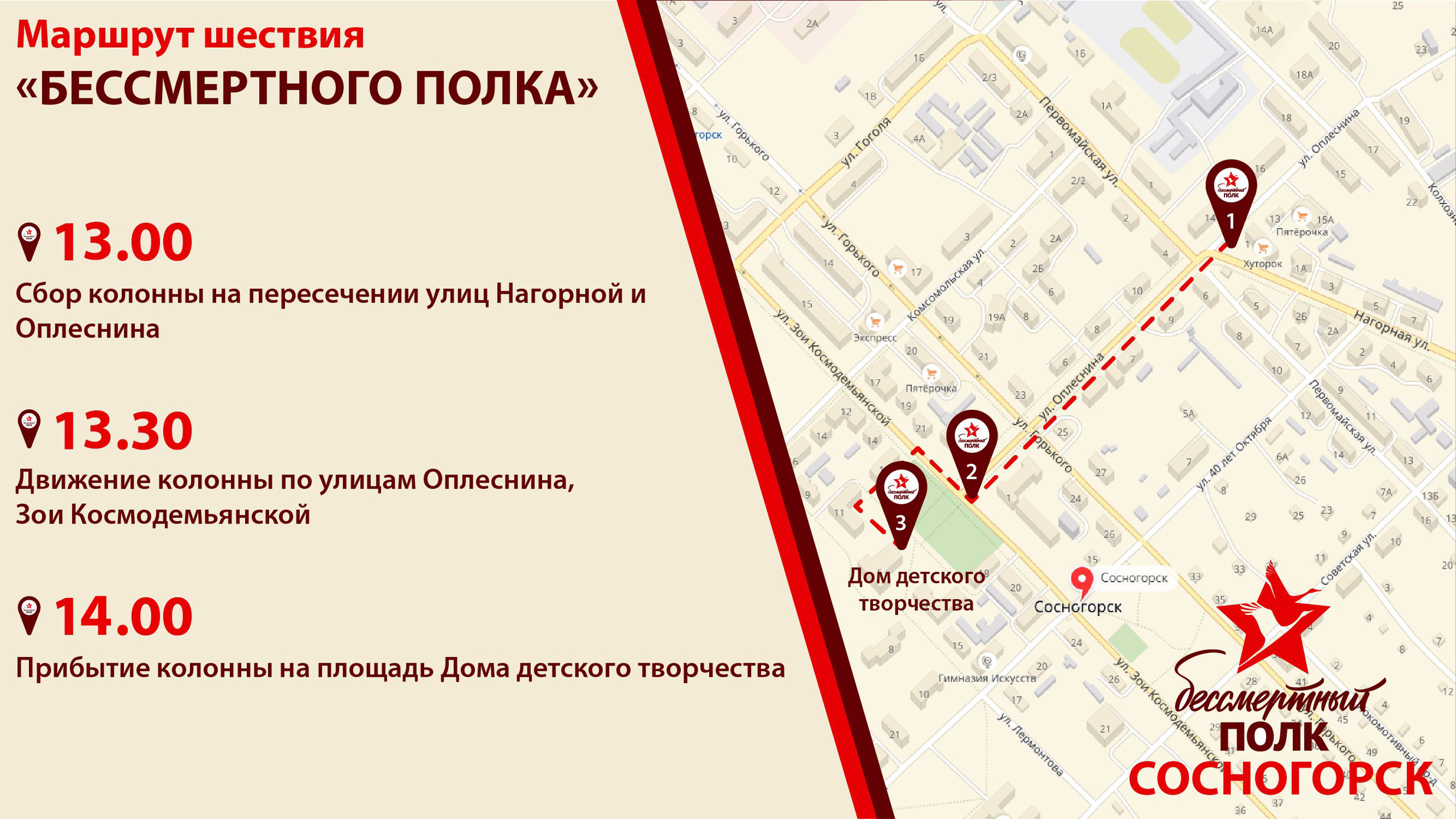 путь бессмертного полка на карте. карта бессмертного полка москва. митинг москва маршрут. митинг схема. маршрут шествия.