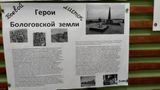 Герои Бологовской земли