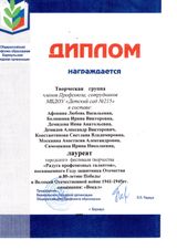 Диплом участника "Радуга профсоюзных талантов"