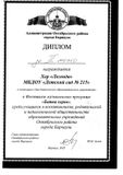 Диплом участника Битвы хоров
