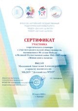 Участник семинара"Живая книга памяти"