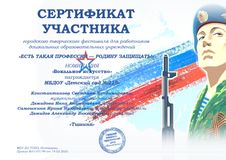 сертификат участника "Есть такая профессия родину защищать"
