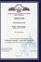 Участие в фестивале "В дружбе народов-единство страны"