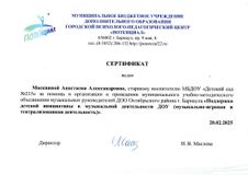 Организатор МО Муз.руководителей