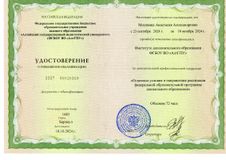 Повышение квалификации 2