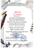 Диплом 1 степени "Методический калейдоскоп"