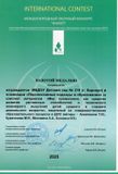 Золотая медаль в конкурсе "Факел"