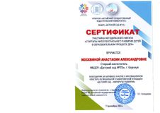 Участник педагогического митапа