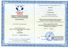 Повышение квалификации