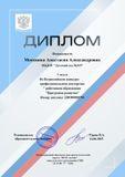Диплом 1 место конкурс проф мастерства работников образования