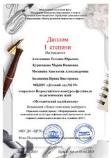 Диплом 1 степени "Время невыдуманных героев"