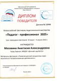 "Педагог профессионал"-публикация статьи