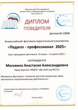 "Педагог профессионал"-публикация статьи