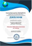 Диплом за 1 место "Педагогические лаьиринты"