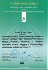 Золотая медаль в конкурсе "Факел"