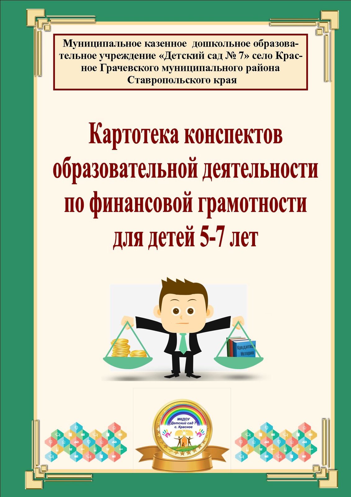 Проекты по финансовой грамотности для дошкольников в доу