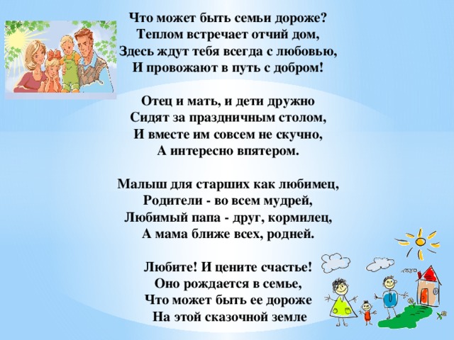 Стих про 7 дней. Стих про семью. Во! Семья : стихи. Стихи о семье для детей. Стих про семью для детей.