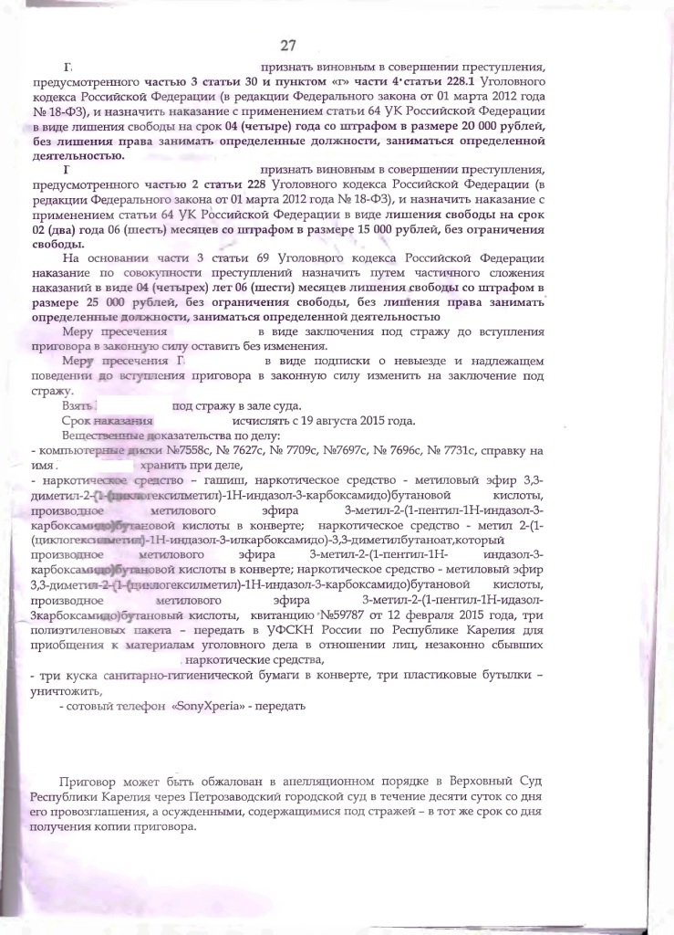 Изменения в ст 228. 228 УК РФ ч2. 228.1 УК РФ наказание.