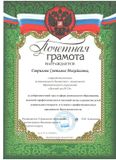 Почетная грамота Руководителя Управления образования администрации Вышневолоцкого городского округа