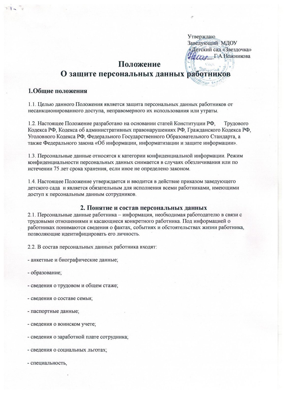 Обязательство о неразглашении персональных данных работников 2022 образец