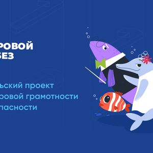 Проект «Цифровой ликбез» по теме «Простая электронная подпись в сети»