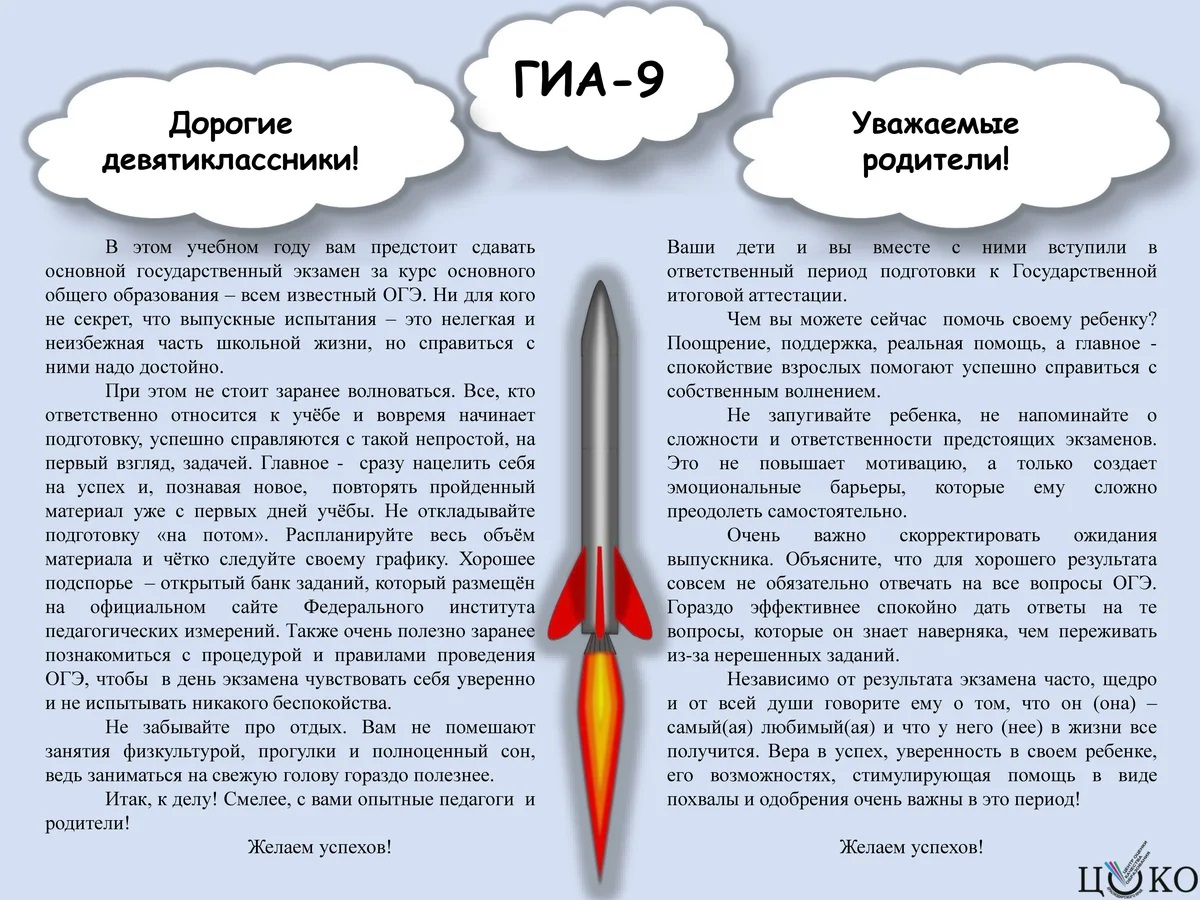 Памятка 9. Памятка для родителей выпускников 9 класса. Памятка для родителей при сдаче ОГЭ. Памятка для родителей выпускников 9 класс ОГЭ. Памятка по подготовке к ГИА.