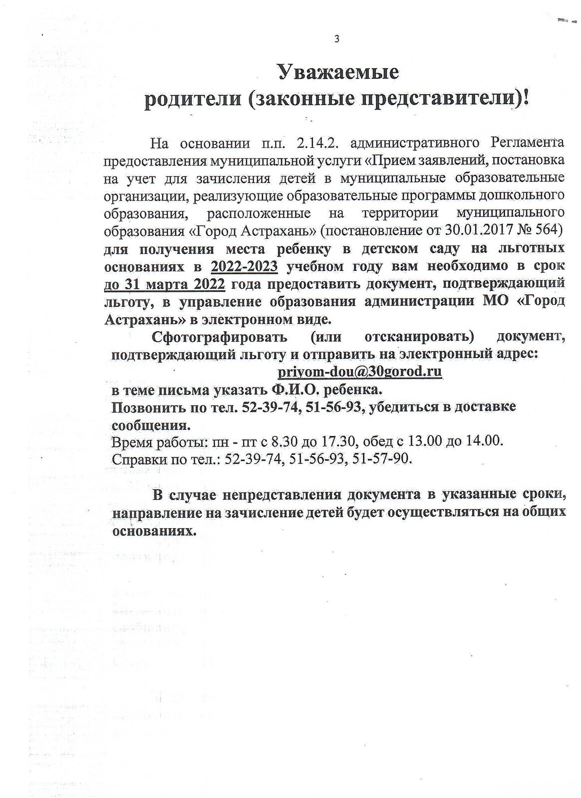 Муниципальное бюджетное дошкольное образовательное учреждение г. Астрахани  