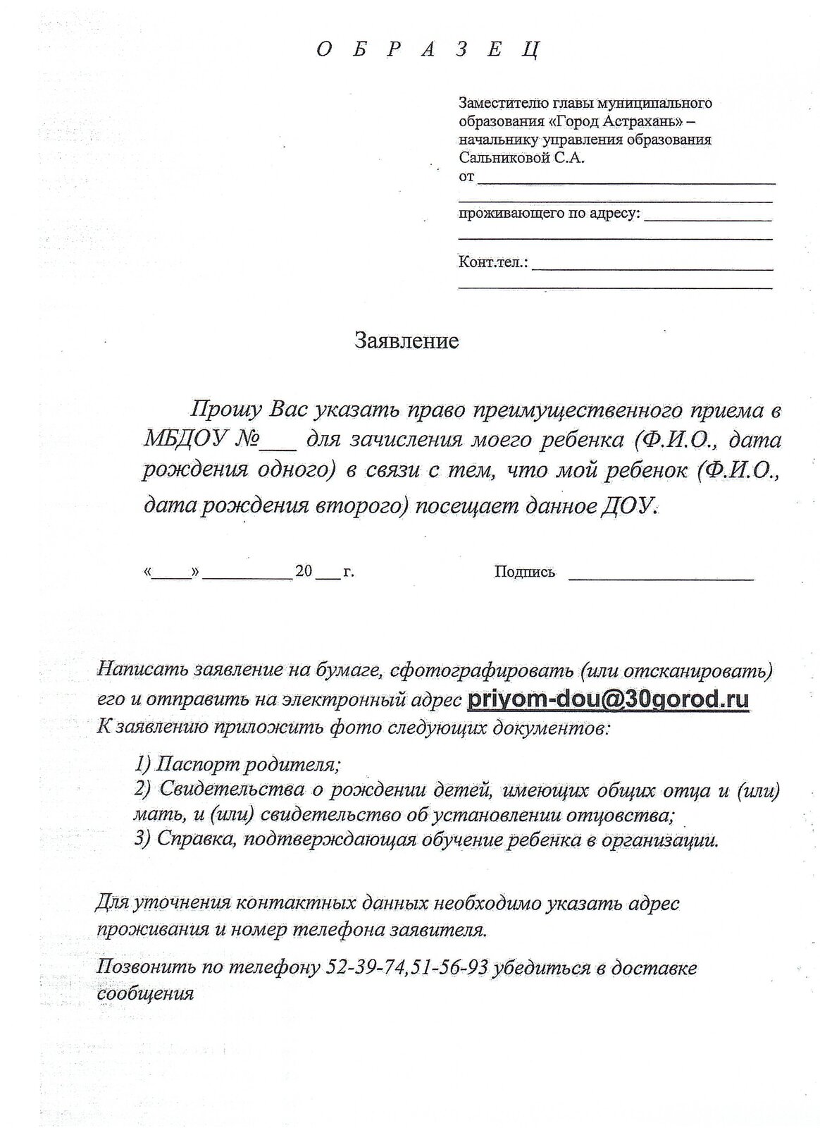 Муниципальное бюджетное дошкольное образовательное учреждение г. Астрахани  