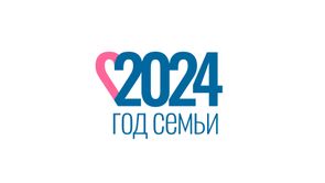 2024 - Год Семьи в Российской Федерации. Год «Команды Заботы» в Ленинградской области